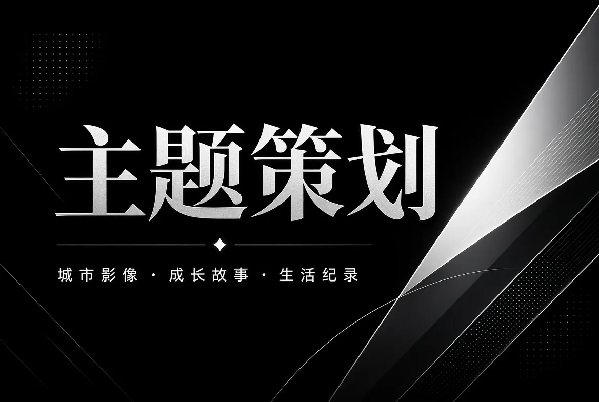 影视文化主题策划画面